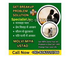 Dua To Gain Husband’s Love +91 92422 20786
