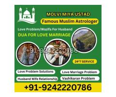 Powerful Wazifa for Husband Love