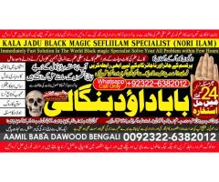 Amil Baba Black Magic Expert Specialist In UK Black Magic Expert Specialist In USA D4