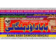 Amil Baba Bangali Baba | Aamil baba Taweez Online Kala Jadu kala jadoo Astrologer D6