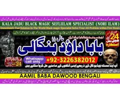 Amil Baba kala ilam,istikhara,taweez Amil baba,kala jadu,online istikhara Black magic specialist E1