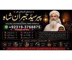 Amil Baba in Rawalpindi Contact Number Amil in Rawalpindi Kala ilam Specialist In Rawalpindi E2