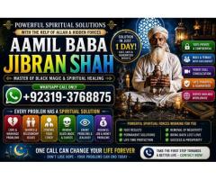 Amil Baba kala ilam istikhara Taweez | Amil baba Contact Number online istikhara E2
