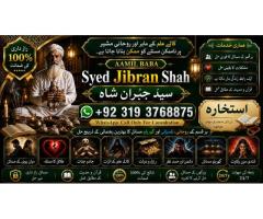 Amil Baba In Pakistan Amil Baba In Multan Amil Baba in sindh Black Magic Specialist Islamabad E3