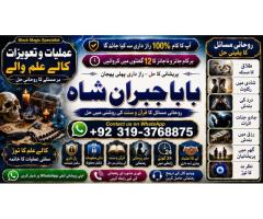 Amil baba in lahore Contact Number Kala ilam Specialist In Lahore Black Magic Specialist KarachI E3