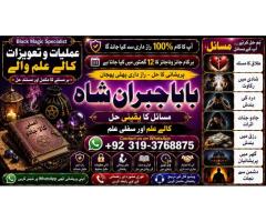 Amil Baba Online Istkhara | Uk ,UAE , USA | Astrologer | Love Marriage Islamabad E3