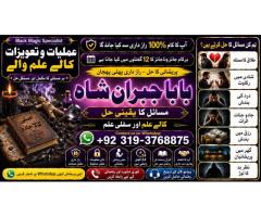 Amil Baba Bangali Baba | Aamil baba Taweez Online Kala Jadu kala jadoo Astrologer E3