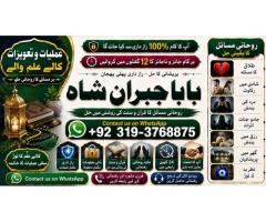 Amil Baba kala ilam istikhara Taweez | Amil baba Contact Number online istikhara E3