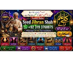 Amil Baba Amil Baba Kala ilam Kala Jadu Aamil Baba Amil baba in pakistan online amil baba E3