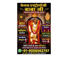 World Famous Love Marriage Problem Solution Astrologer +91-9056562757