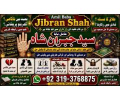 Amil baba in lahore Contact Number Kala ilam Specialist In Lahore Black Magic Specialist KarachI E4