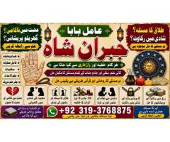 Amil Baba kala ilam istikhara Taweez | Amil baba Contact Number online istikhara E4