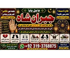 Amil Baba kala ilam,istikhara,taweez Amil baba,kala jadu,online istikhara Black magic specialist E4