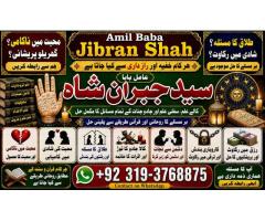 Amil Baba Black Magic Expert Specialist In UK Black Magic Expert Specialist In USA E4