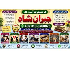 rohani ilaj istikhara online free best online istikhara manpasand shadi Asli Amil Baba E4