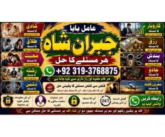 Amil Baba kala ilam istikhara Taweez | Amil baba Contact Number online istikhara E6