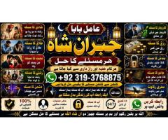 Amil Baba in Australia Amil Baba in Canada Amil Baba in London Amil Baba in Germany E6