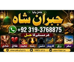 Kala Ilam Expert Specialist In Australia Astrologer Amil Baba Kala Jadu Expert Specialist In UK E6