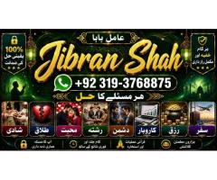 Amil Baba kala ilam,istikhara,taweez Amil baba,kala jadu,online istikhara Black magic specialist E7