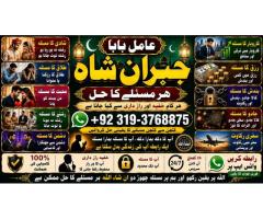 Amil Baba Online Istkhara | Uk ,UAE , USA | Astrologer | Love Marriage Islamabad E8