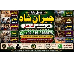 Amil Baba Amil Baba Kala ilam Kala Jadu Aamil Baba Amil baba in pakistan online amil baba E8