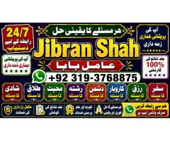 Amil Baba in Islamabad Contact Number Amil in Islamabad Kala ilam Specialist In Islamabad E9