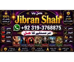 Amil Baba Online Istkhara | Uk ,UAE , USA | Astrologer | Love Marriage Islamabad E9