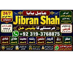 Amil Baba Amil Baba Bangali Baba Aamil baba Taweez Online Kala Jadu kala jadoo itlay E9