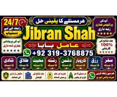 kala ilam Expert In Faislabad Kala Jadu Specialist in Faislabad kala Jadu Expert in Faislabad E9