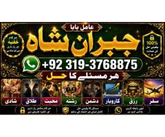 Black Magic Expert In Lahore Black Magic Expert In Karachi Amil Baba Contact Number Amil Baba E9