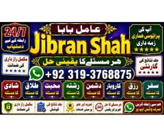 Kala Jadu Expert Specialist In Canada Kala Jadu Expert Specialist In London E9