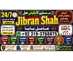 Amil Baba in Rawalpindi Contact Number Amil in Rawalpindi Kala ilam Specialist In Rawalpindi E10