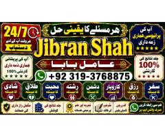Amil Baba in Islamabad Contact Number Amil in Islamabad Kala ilam Specialist In Islamabad E10