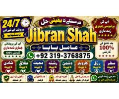 Amil Baba kala ilam istikhara Taweez | Amil baba Contact Number online istikhara E10