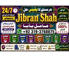 Amil Baba kala ilam,istikhara,taweez Amil baba,kala jadu,online istikhara Black magic specialist E10