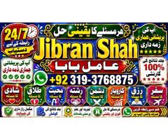 Genuine vashikaran specialist Vashikaran baba near Lahore Vashikaran baba near Gujranwala E10