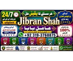 Amil Baba in Malaysia Amil Baba In Pakistan Black magic specialist,Expert in Pakistan Amil Baba F1
