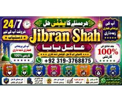 Amil Baba Black Magic Expert Specialist In UK Black Magic Expert Specialist In USA F1