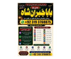 Amil Baba in Rawalpindi Contact Number Amil in Rawalpindi Kala ilam Specialist In Rawalpindi F2