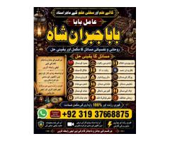 Amil Baba in Karachi Contact Number Amil in Karachi Kala ilam Specialist In Karachi F2