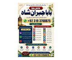 Amil Baba in Islamabad Contact Number Amil in Islamabad Kala ilam Specialist In Islamabad F2