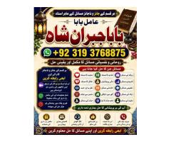 Amil Baba Online Istkhara | Uk ,UAE , USA | Astrologer | Love Marriage Islamabad F2