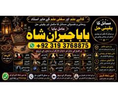 Amil Baba kala ilam istikhara Taweez | Amil baba Contact Number online istikhara F2