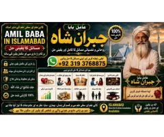 Amil Baba kala ilam,istikhara,taweez Amil baba,kala jadu,online istikhara Black magic specialist F2