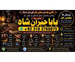 Amil Baba in Australia Amil Baba in Canada Amil Baba in London Amil Baba in Germany F2