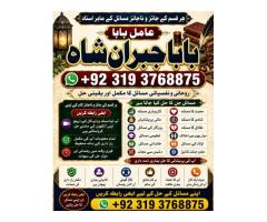 Amil Baba in Malaysia Amil Baba In Pakistan Black magic specialist,Expert in Pakistan Amil Baba F2