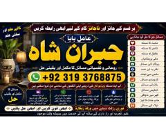 Amil Baba in Rawalpindi Contact Number Amil in Rawalpindi Kala ilam Specialist In Rawalpindi F3