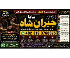 Amil Baba in Islamabad Contact Number Amil in Islamabad Kala ilam Specialist In Islamabad F3