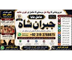 Amil baba in lahore Contact Number Kala ilam Specialist In Lahore Black Magic Specialist KarachI F3