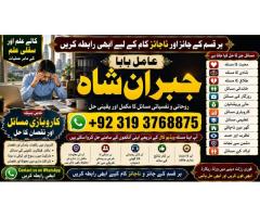 Amil Baba Amil Baba Kala ilam Kala Jadu Aamil Baba Amil baba in pakistan online amil baba F3